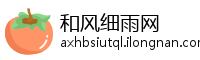 和风细雨网